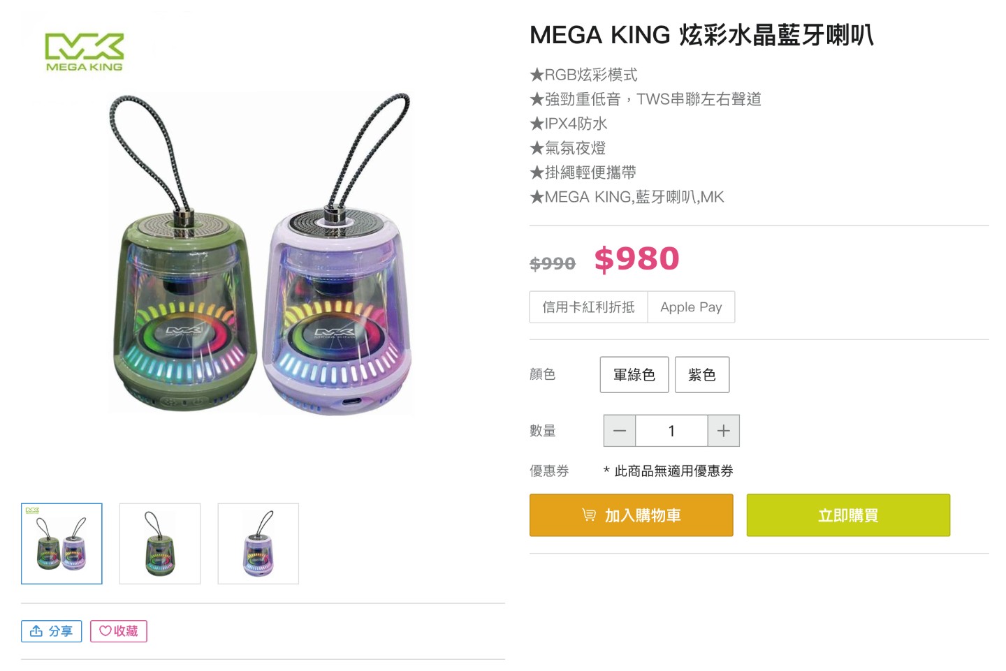 MEGA KING 炫彩水晶藍牙喇叭