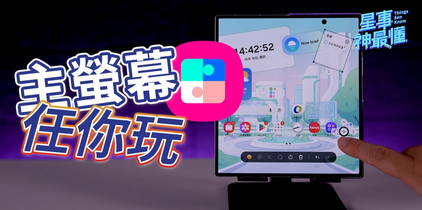 三星手機必學技巧：用 Good Lock 的 Home Up 模組打造專屬 Galaxy 主螢幕