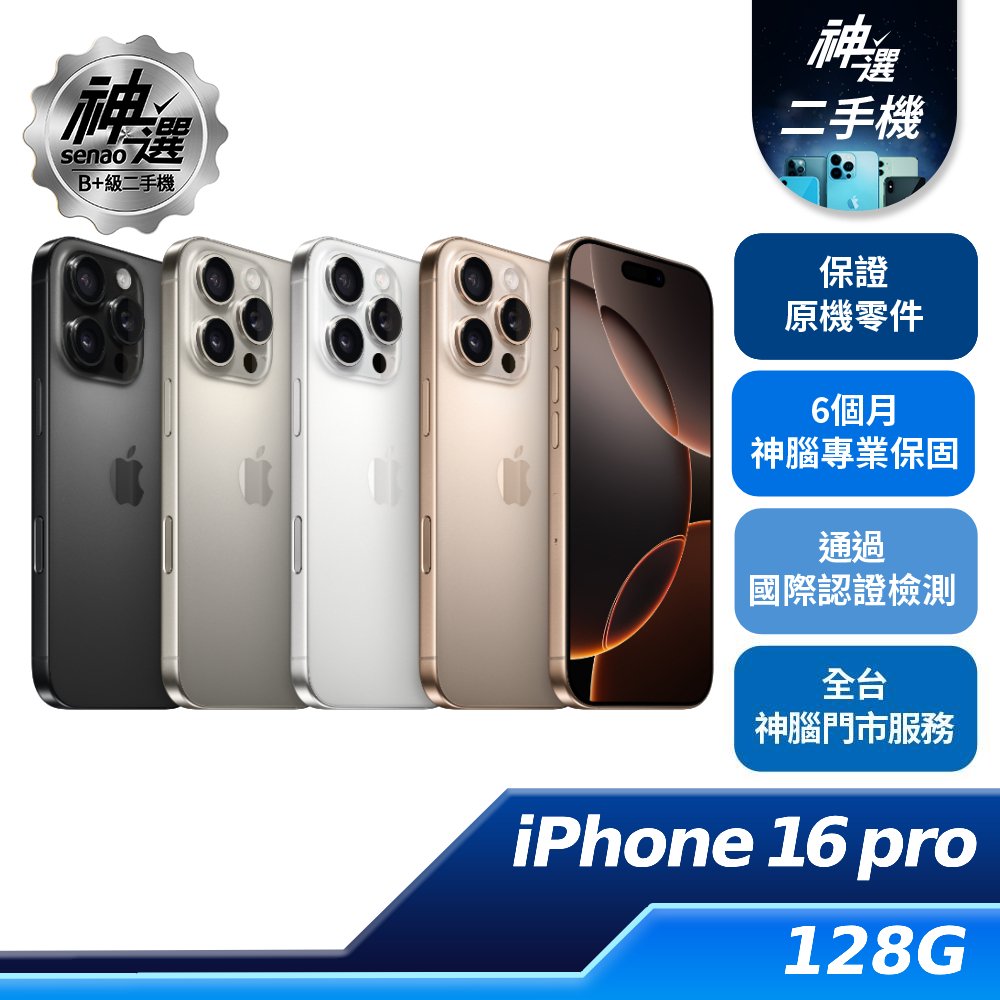 神選二手機-Apple產品推薦 預覽 3