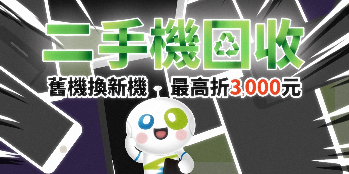 舊手機回收發揮最大價值！告訴你環保又能賺回饋的方法