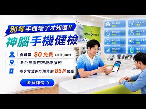 你的手機還能用多久？來 #神腦門市 幫手機做個健檢吧