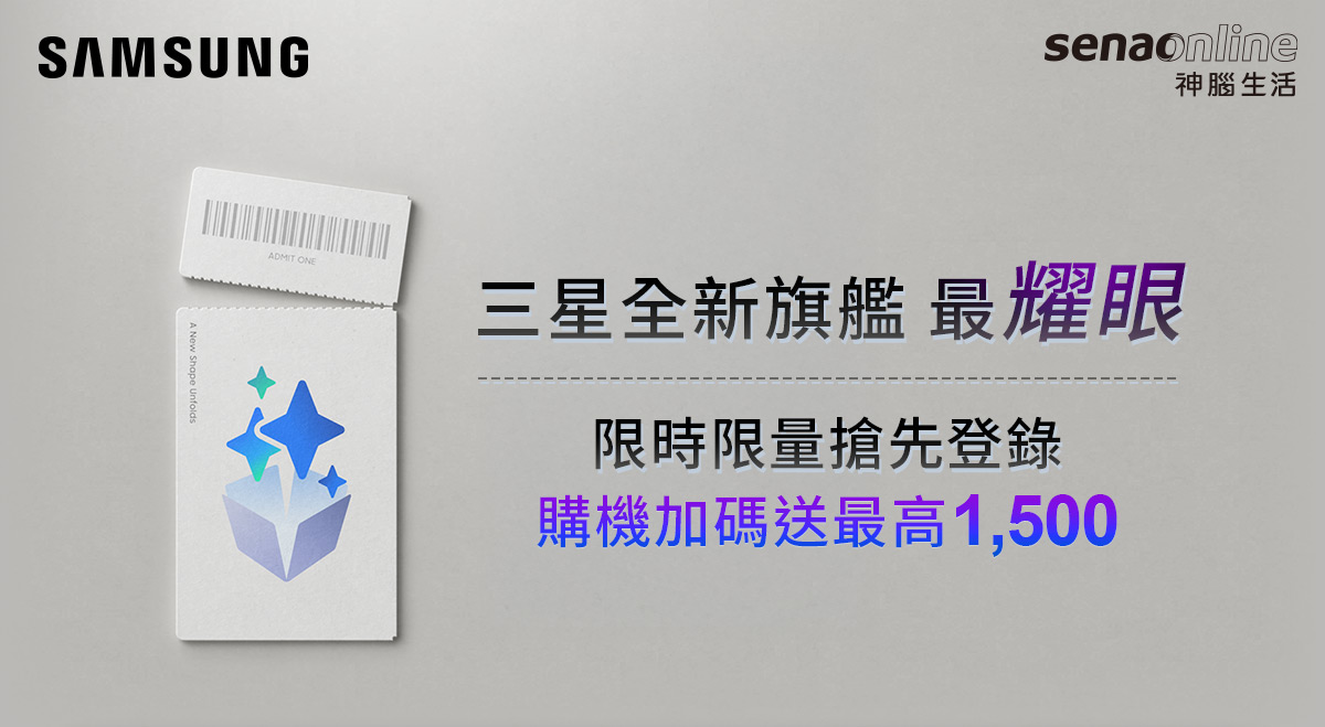 三星Galaxy 新摺疊旗艦搶鮮報 2026神腦早鳥專案