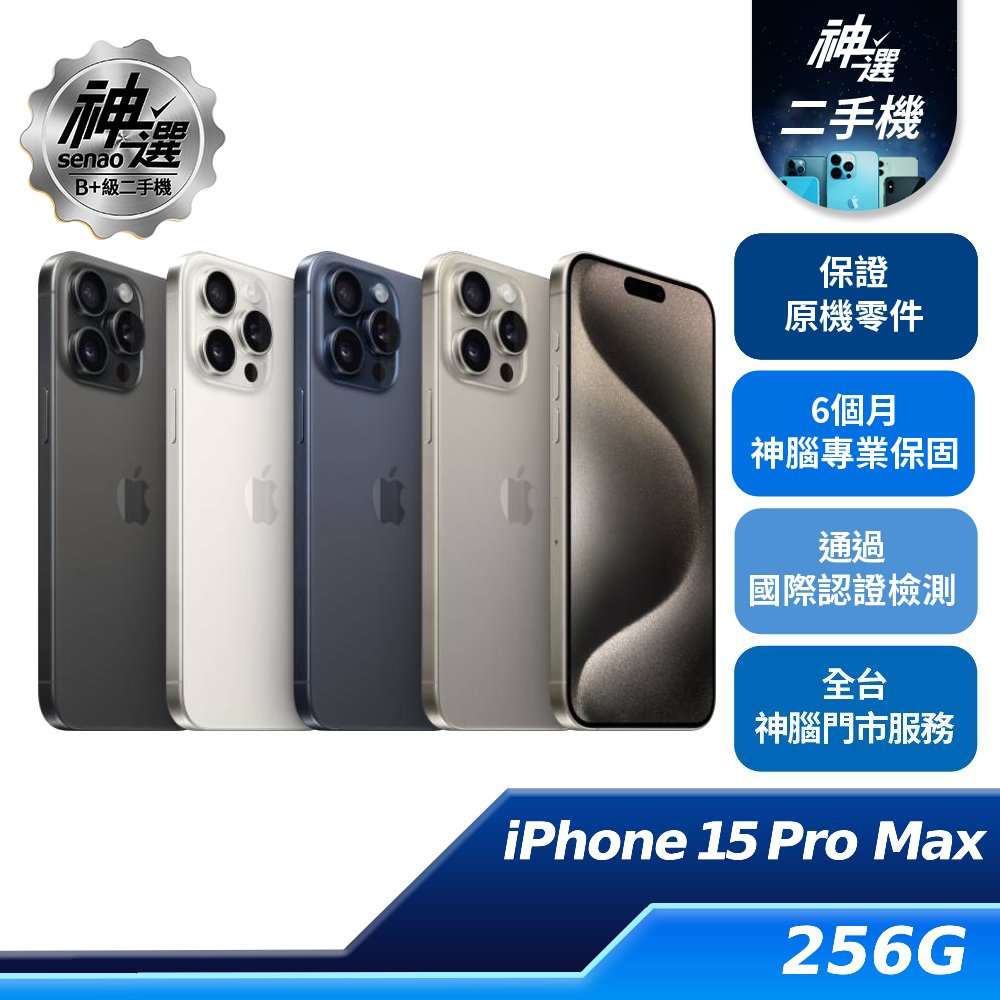 神選二手機-Apple產品推薦 預覽 2