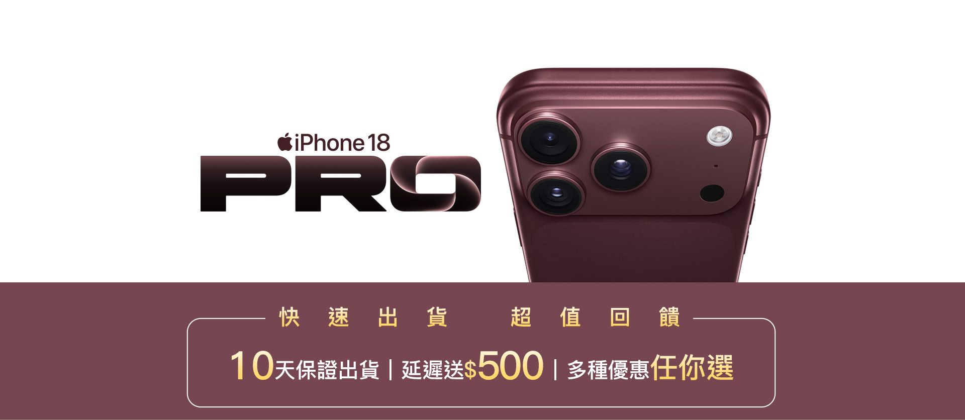 iPhone 18 新機上市活動