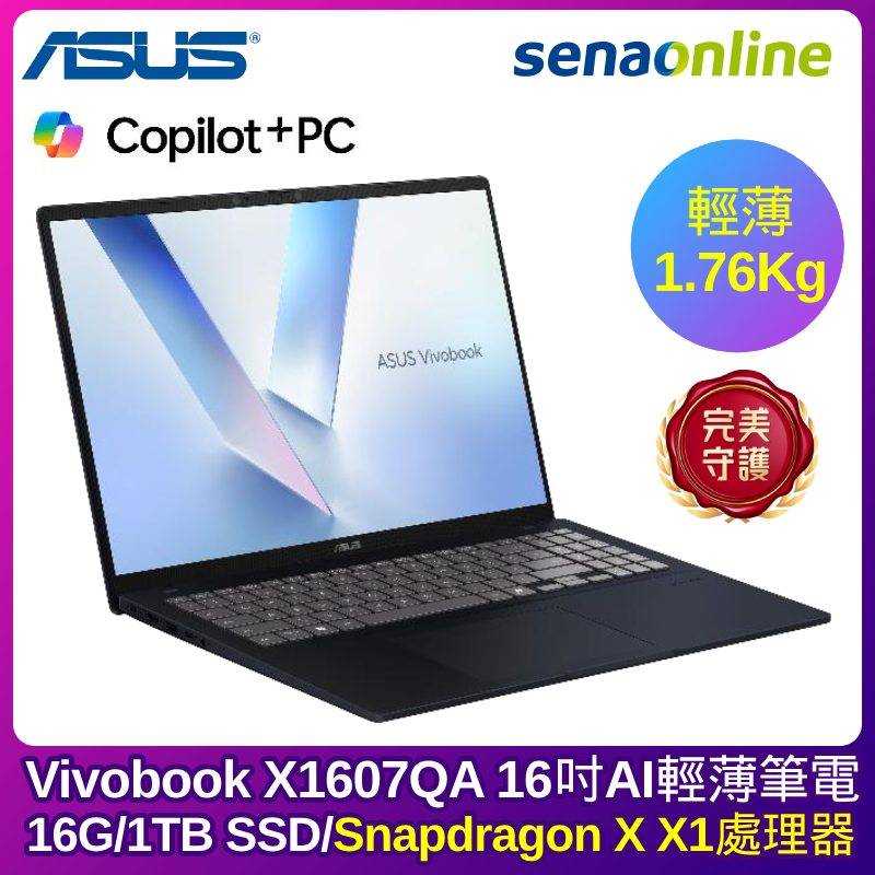 ASUS Vivobook X1607QA Snapdragon X X1 16吋AI輕薄筆電 (16G/1TB SSD/藍)