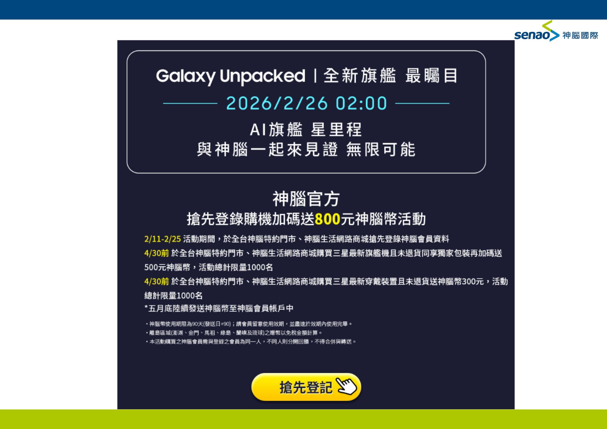 神腦 S26 早鳥預購登記優惠示意圖