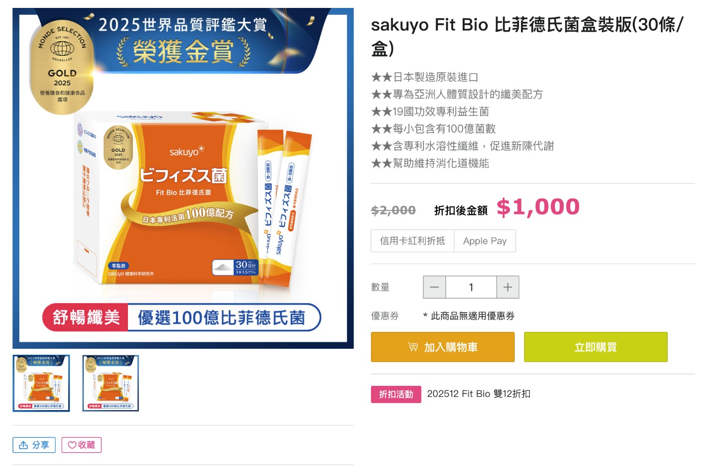 sakuyo 比菲德氏菌+半乳寡醣盒裝版