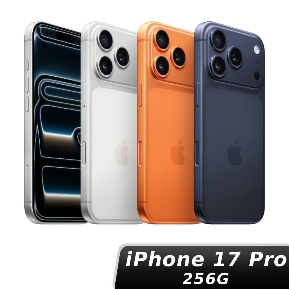 iPhone 17 Pro 256GB 【贈神腦幣】