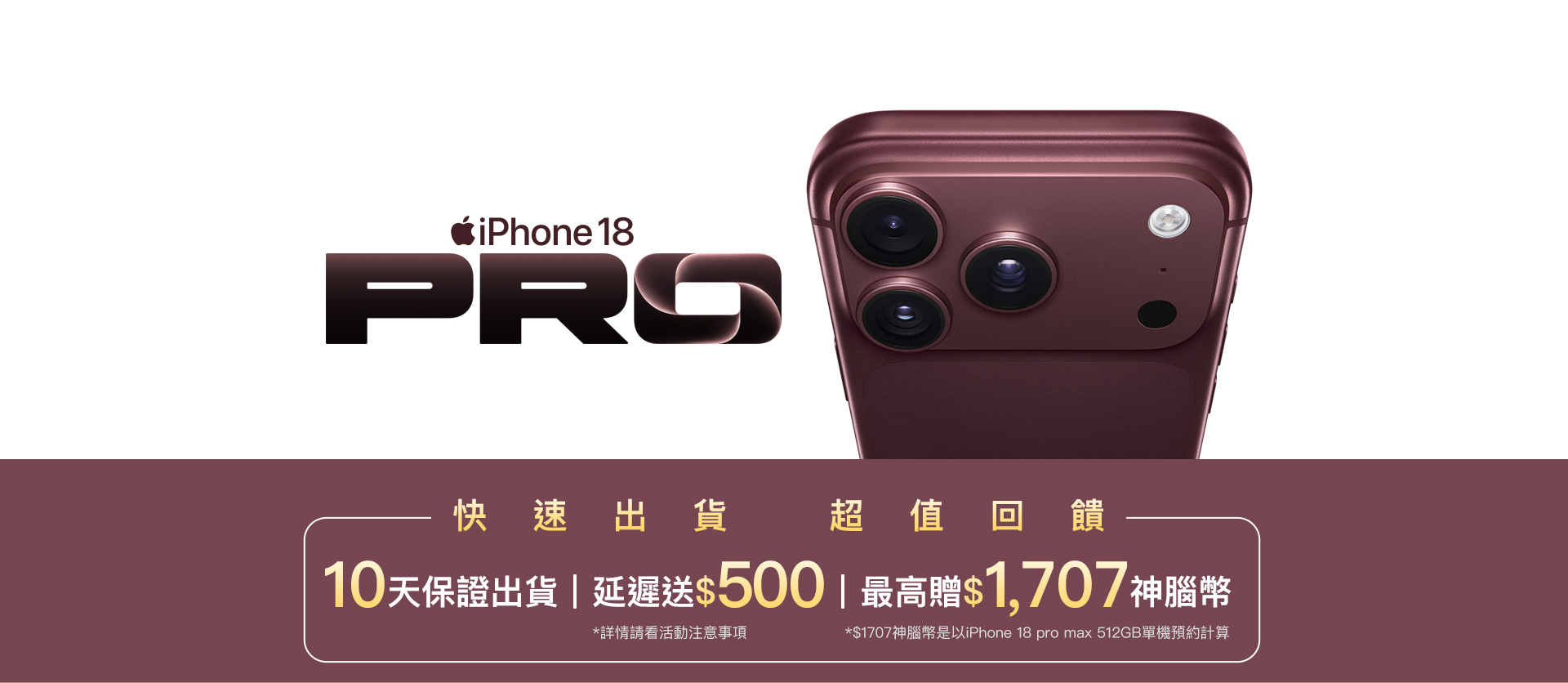iPhone 18 新機上市活動