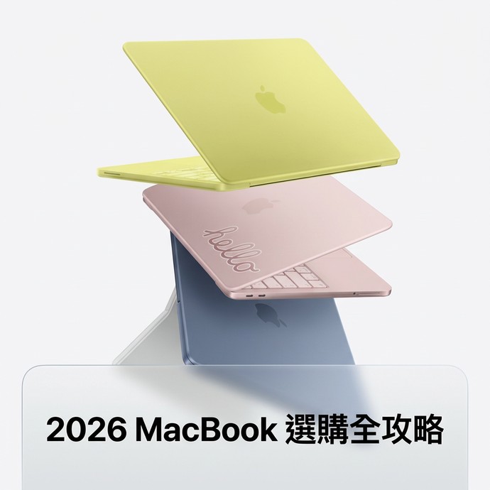 【神來點蘋】2026 MacBook 選購全攻略：Neo、Air、Pro 哪一款最適合你？