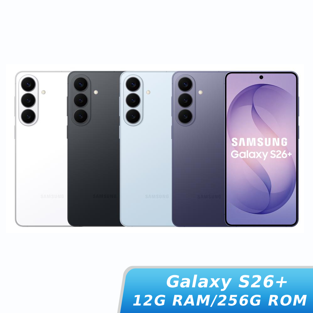 SAMSUNG Galaxy S26+ SM-S9470 12G/256G【贈SAMSUNG旅充組】