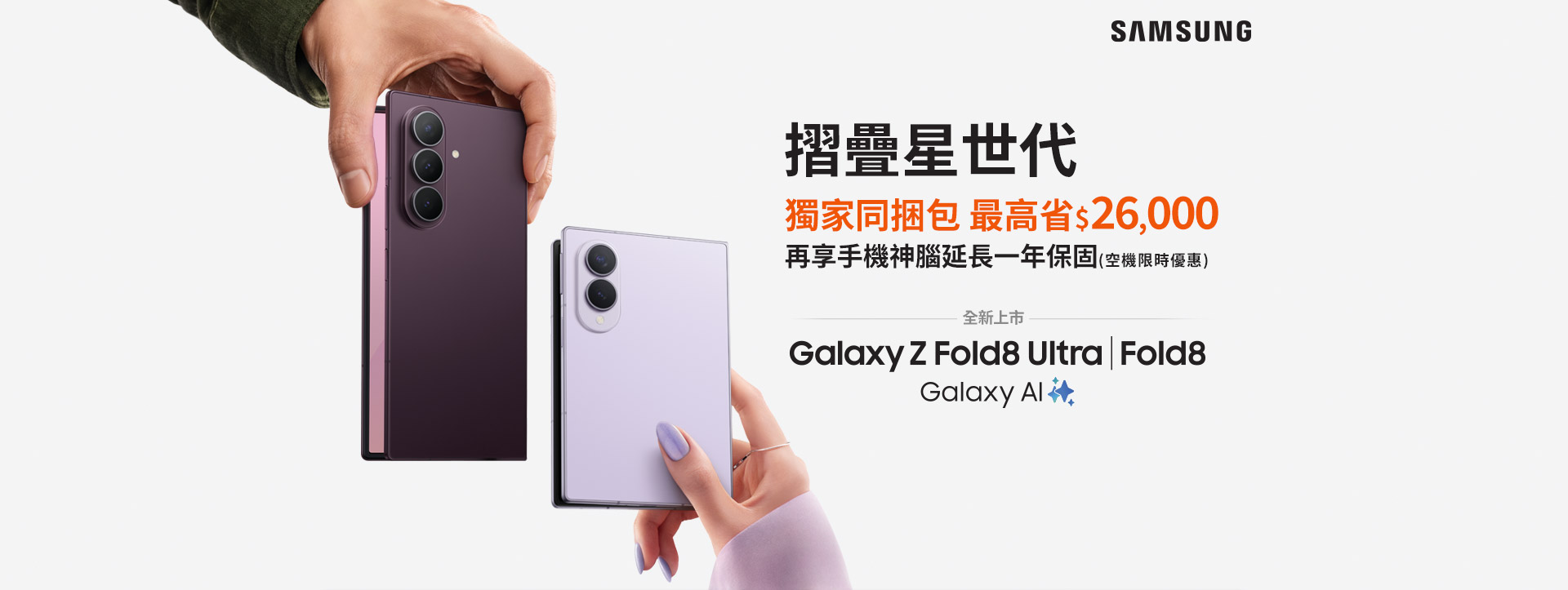 三星 Galaxy Z8旗艦系列新機 新上市