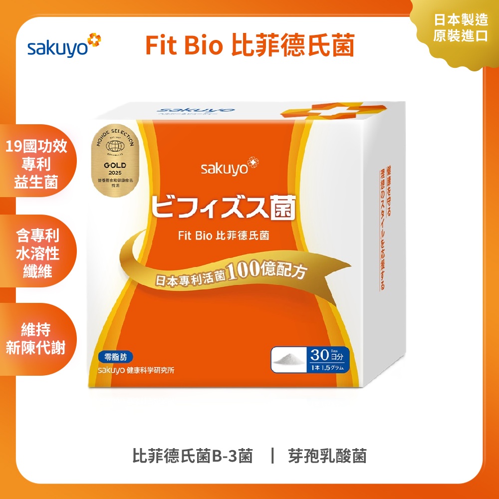 【週期購】sakuyo Fit Bio 比菲德氏菌盒裝版(30條/盒)