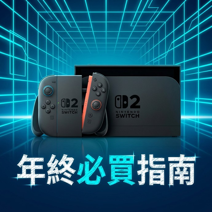 【神級玩家】領年終壓歲錢必買：2026 年 Nintendo Switch 2 遊戲終極指南
