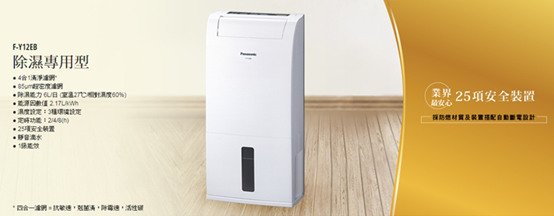 除濕機