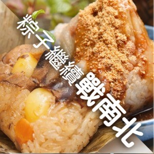 【端午後繼續吃】南北部粽子做法差異報你知 !　北部粽、南部粽不再傻傻分不清