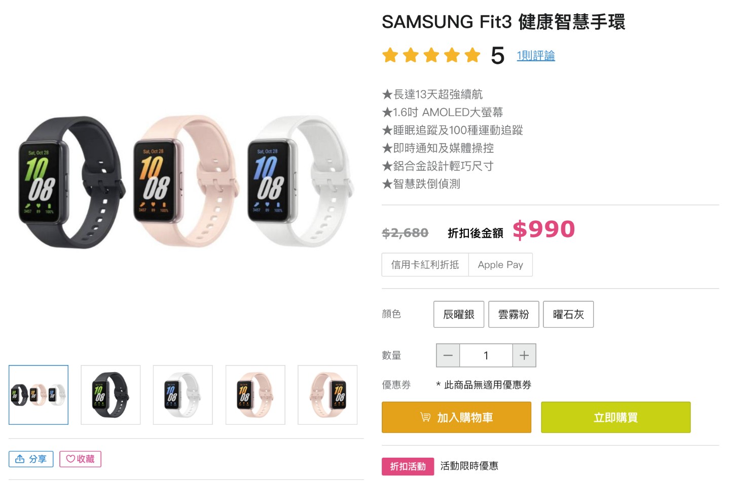 SAMSUNG Fit3 健康智慧手環