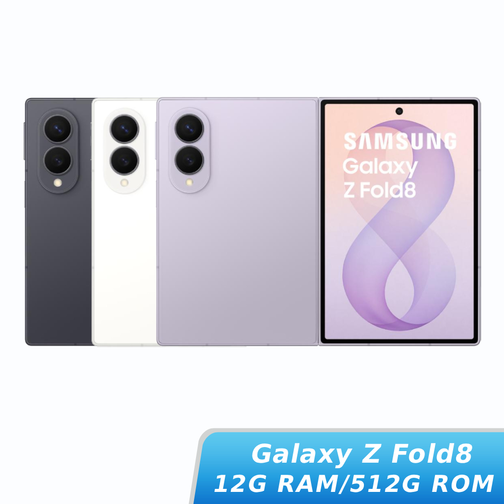 SAMSUNG Galaxy Z Fold8 12G/512G【贈配件大禮包】