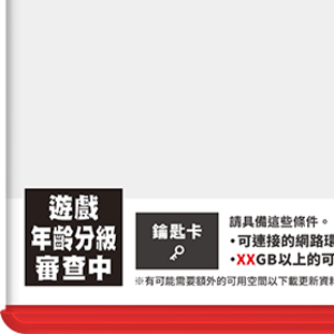 【神級玩家】認識 Nintendo Switch 2「鑰匙卡」：完整解析
