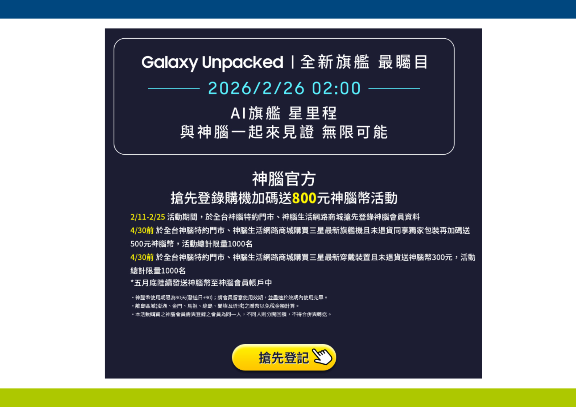 神腦 S26 早鳥預購登記優惠示意圖