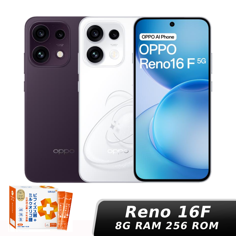 OPPO Reno16 F 8G/256G【贈神腦幣+sakuyo比菲德氏菌】