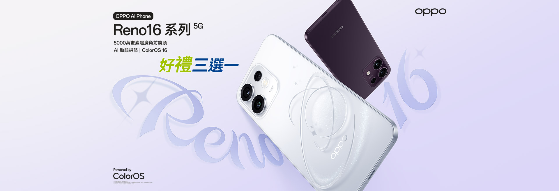 OPPO Reno16新機上市