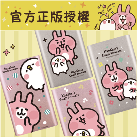 卡娜赫拉行動電源