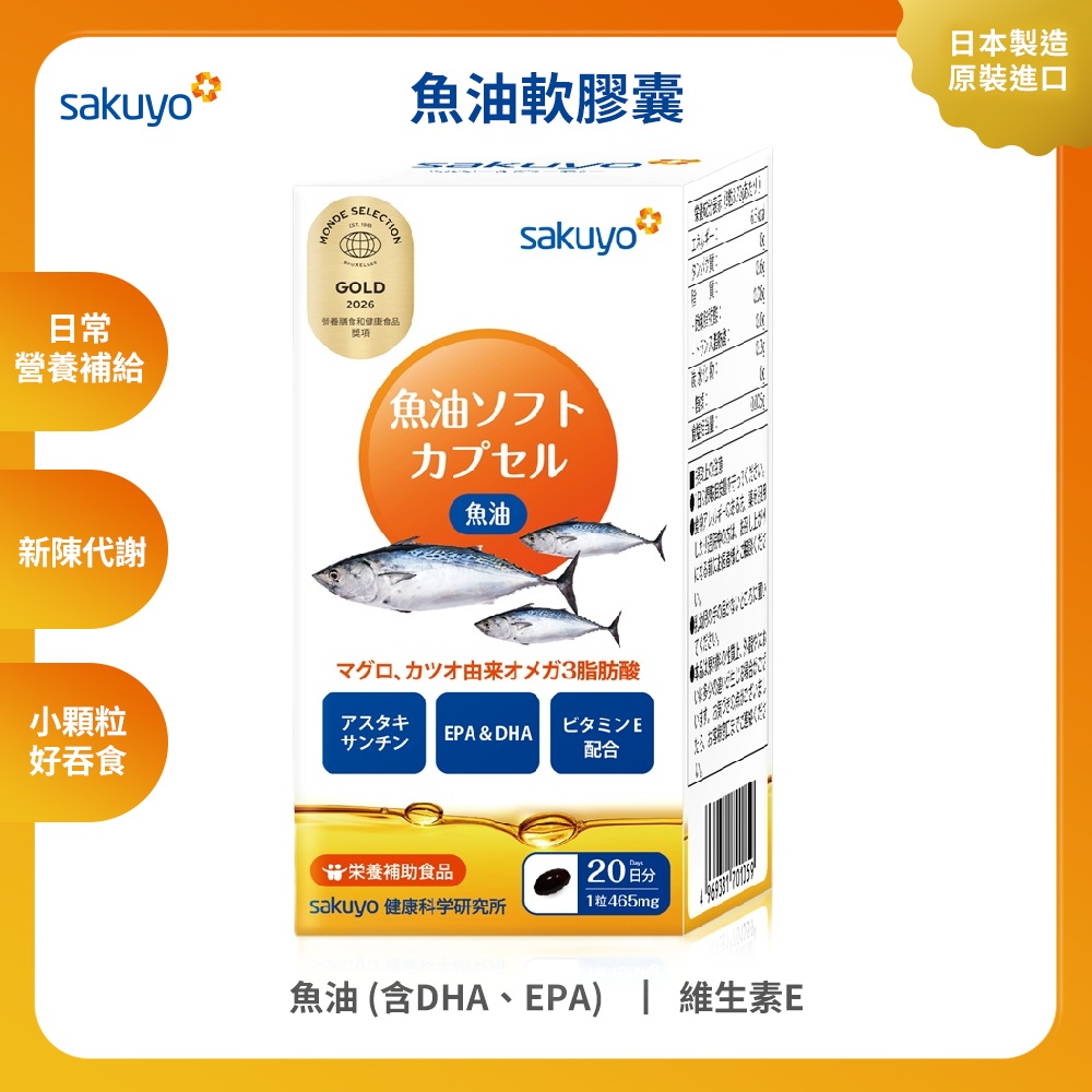 【週期購】sakuyo 魚油軟膠囊(160粒/瓶)