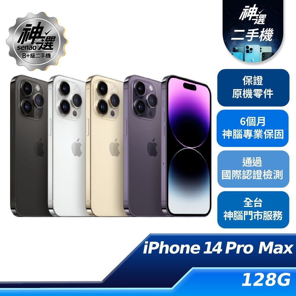 神選二手機-Apple產品推薦 預覽 5
