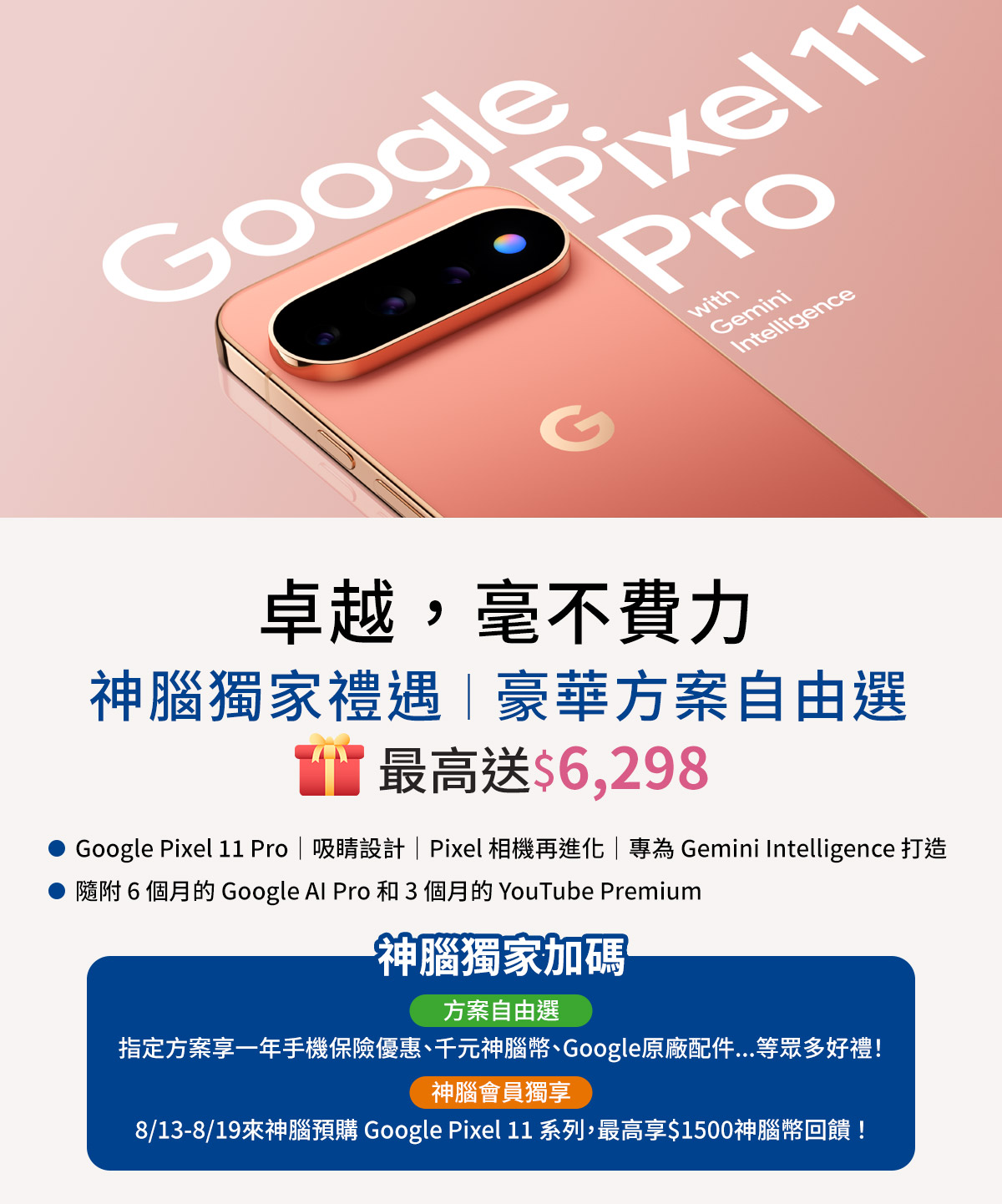 Google pixel 11 新機預購