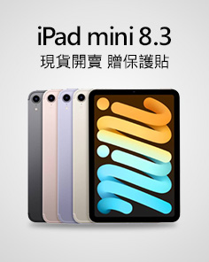 iPad mini 8.3 現貨開賣