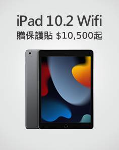 iPad 10.2 贈保貼