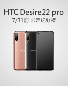 HTC Desire 22 Pro 新機預購