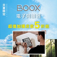 BOOX 電子書