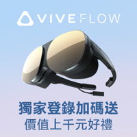 HTC VIVE Flow登錄贈