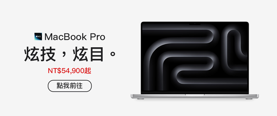 資訊館別2-MacBook Pro M3