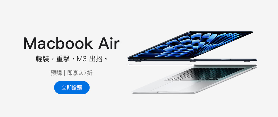 資訊館別2-MacBook Air M3