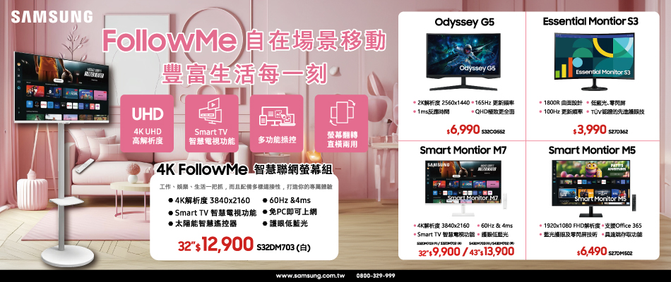 資訊館別6-三星螢幕FollowMe