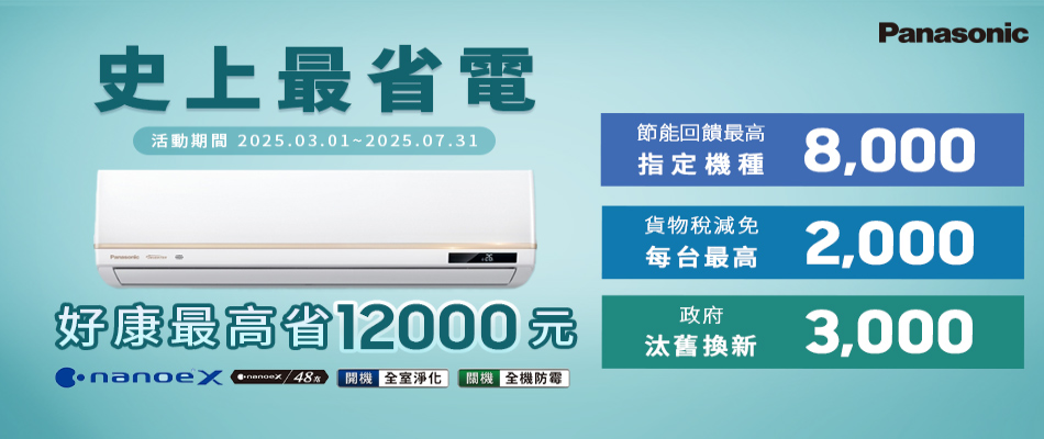 國際空調★最高省$12,000元