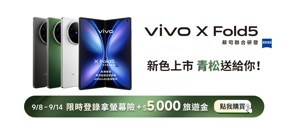 vivo X Fold5 青松上市