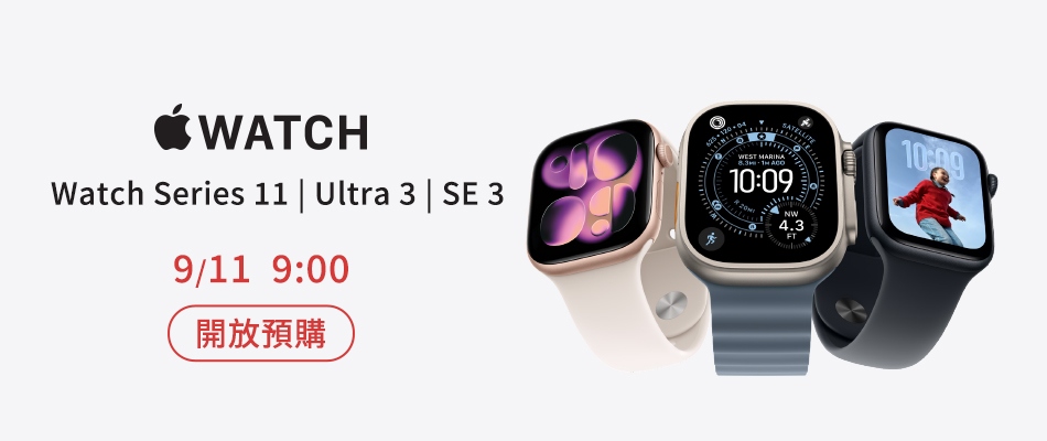館別4- Apple Watch S11新品上市