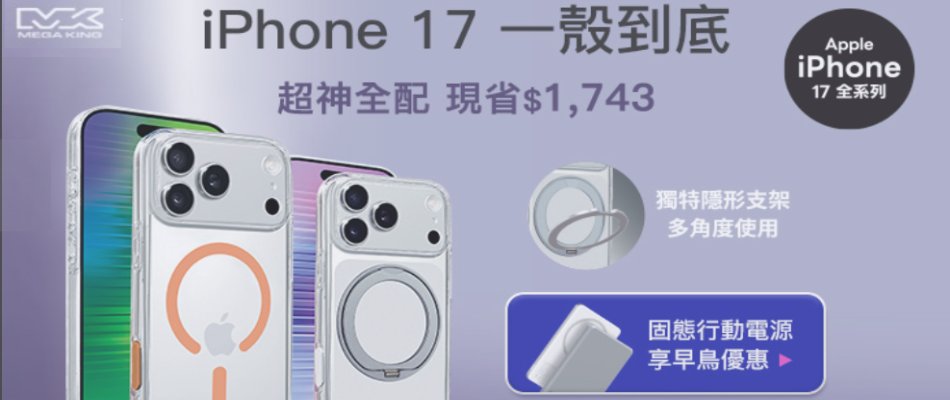 iPhone 17組合優惠