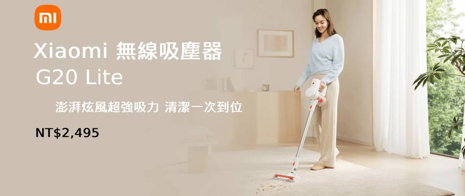 Xiaomi 無線吸塵器 G20 Lite