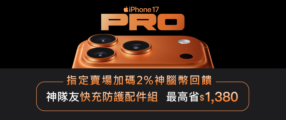 iPhone17 震撼登場