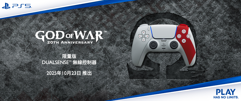 資訊館別2-PS5 God of War 戰神