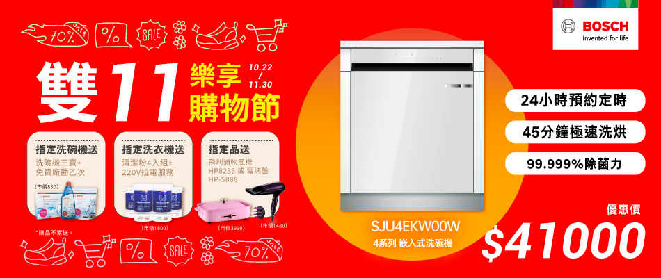 BOSCH│10月洗碗機活動_1022-1130