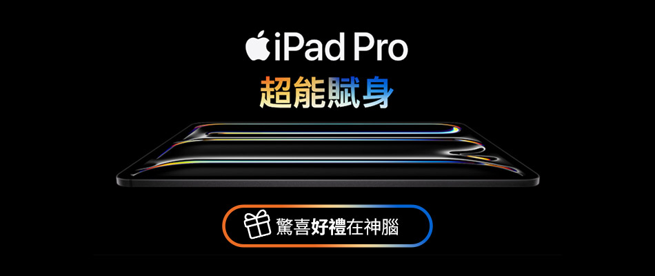 通訊館別3-新款iPad Pro