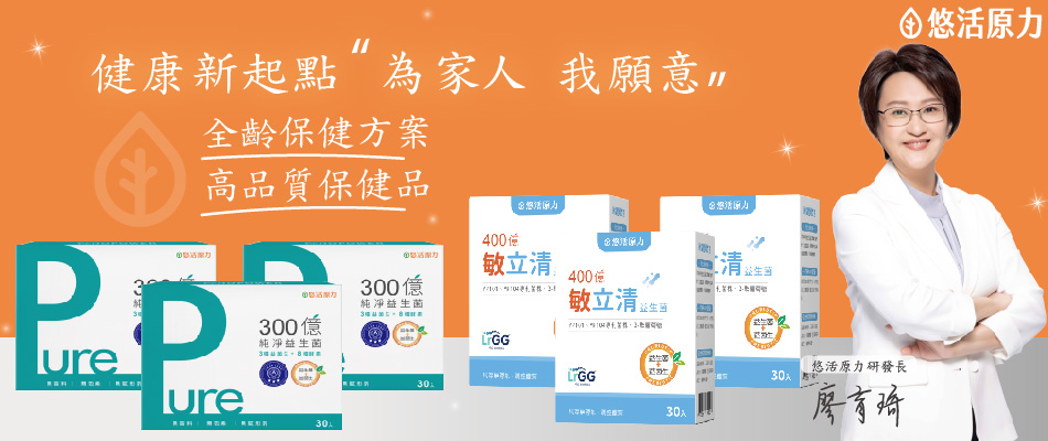 悠活原力