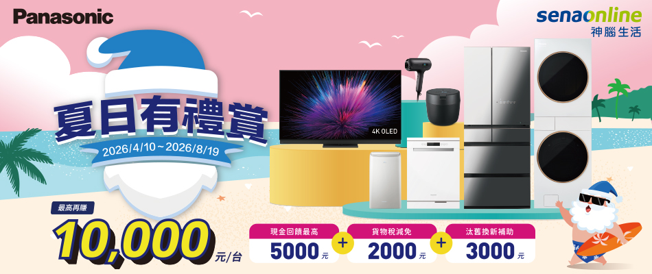 國際夏日有禮賞