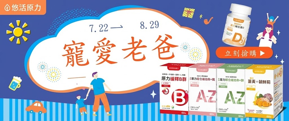 悠活原力活動